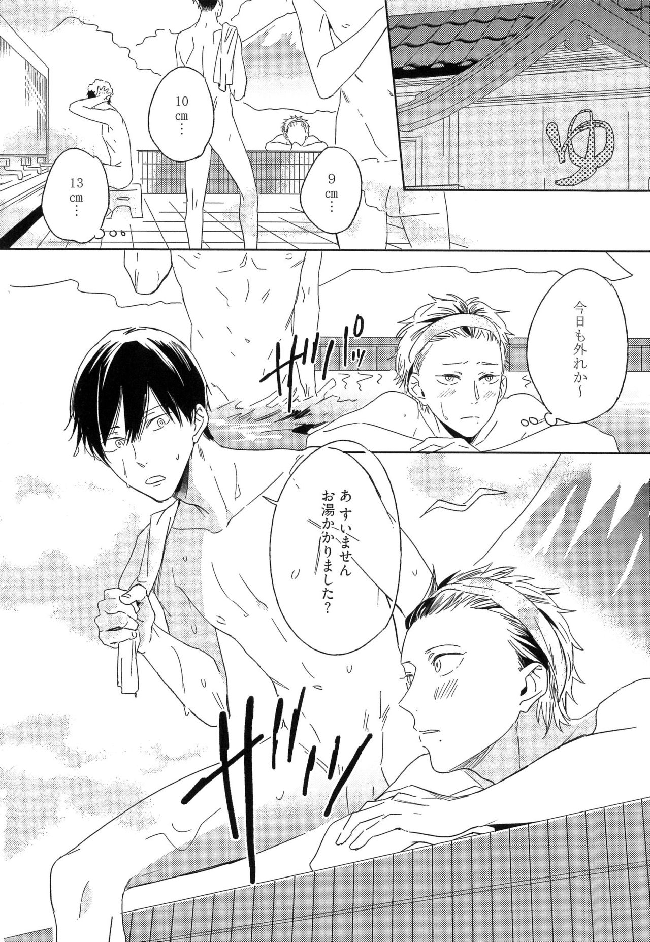 Itoshi no Centimeter page 10 full