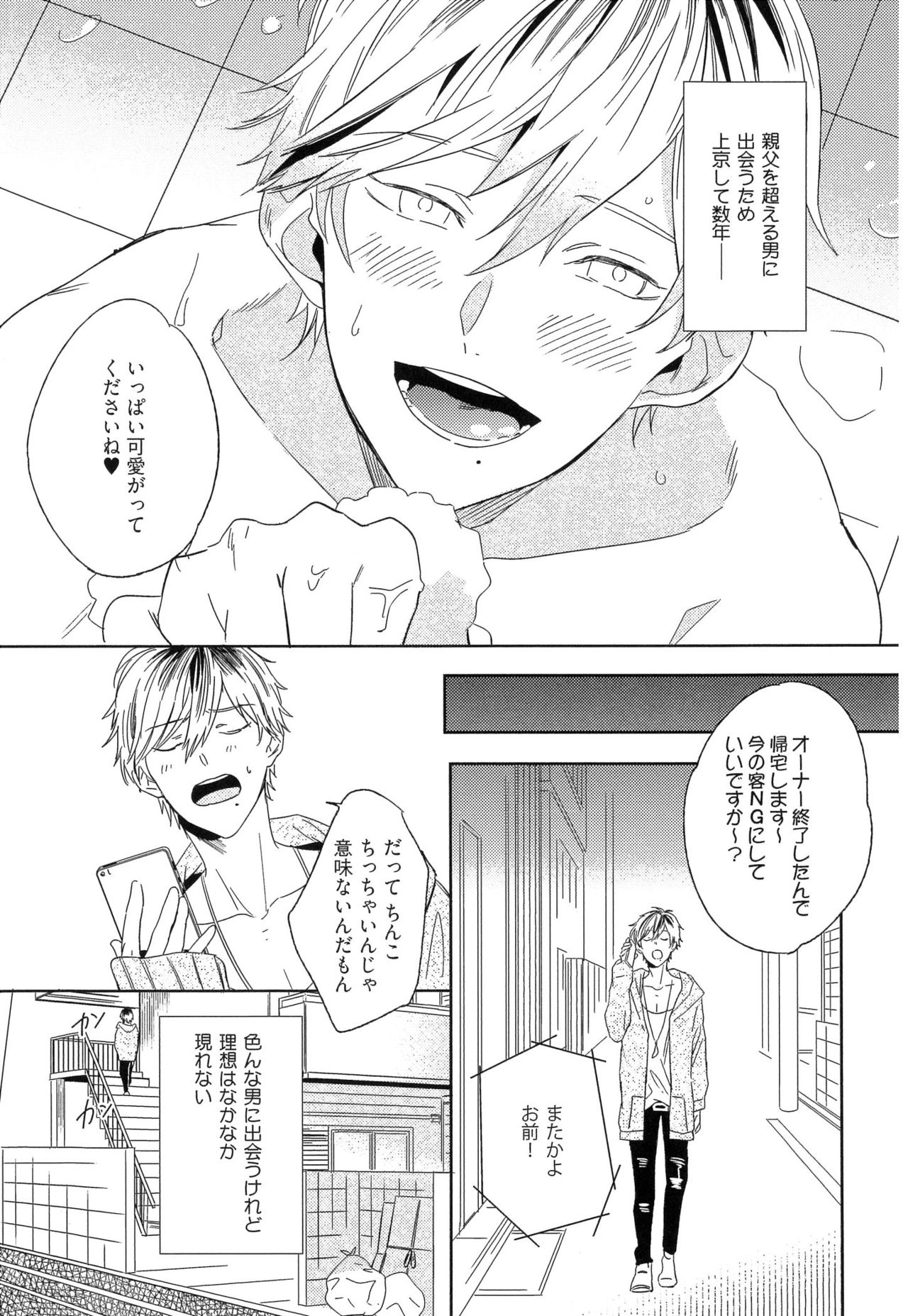 Itoshi no Centimeter page 9 full