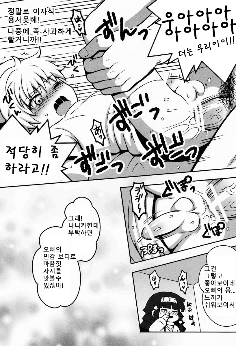 Ore no Imouto ga Konna ni .. na Wake ga nai kan page 3 full