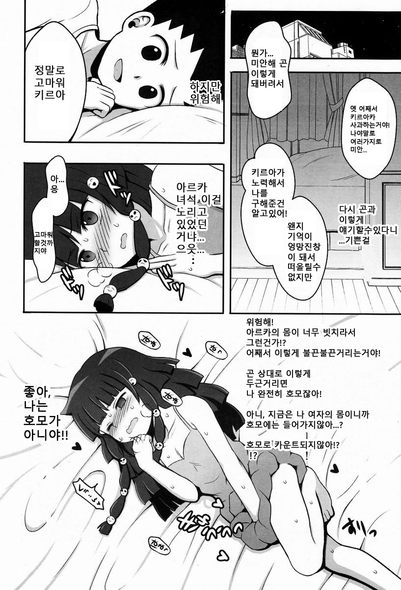 Ore no Imouto ga Konna ni .. na Wake ga nai kan page 7 full