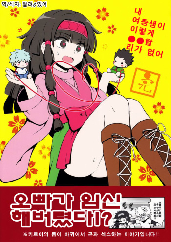 Ore no Imouto ga Konna ni .. na Wake ga nai kan cover