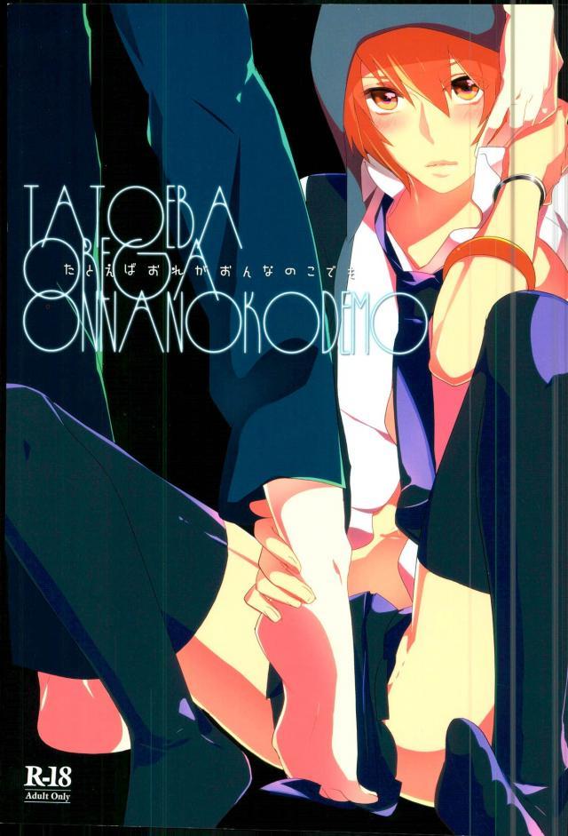 Tatoeba Ore ga Onnanoko Demo page 1 full