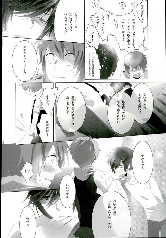 Tatoeba Ore ga Onnanoko Demo page 8 full