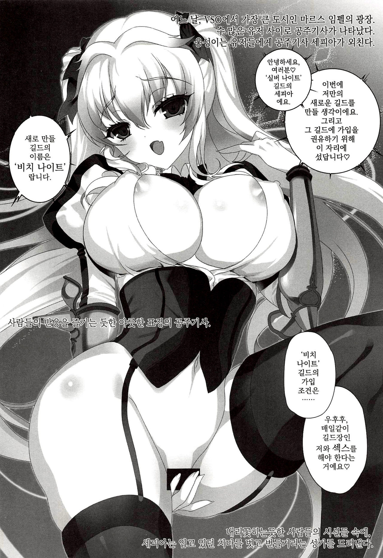 최면게임 If - 공주기사의 길드모집 page 3 full