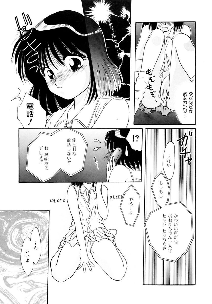 Shoujo Kinbaku Kouza - A CHAIR: Bind the Girl page 5 full