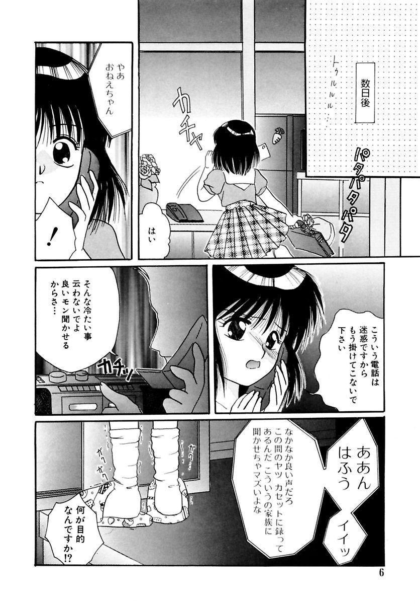 Shoujo Kinbaku Kouza - A CHAIR: Bind the Girl page 8 full