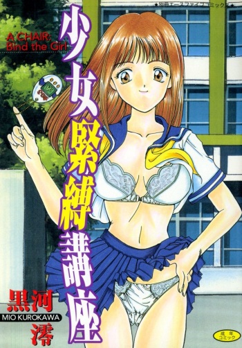 Shoujo Kinbaku Kouza - A CHAIR: Bind the Girl cover