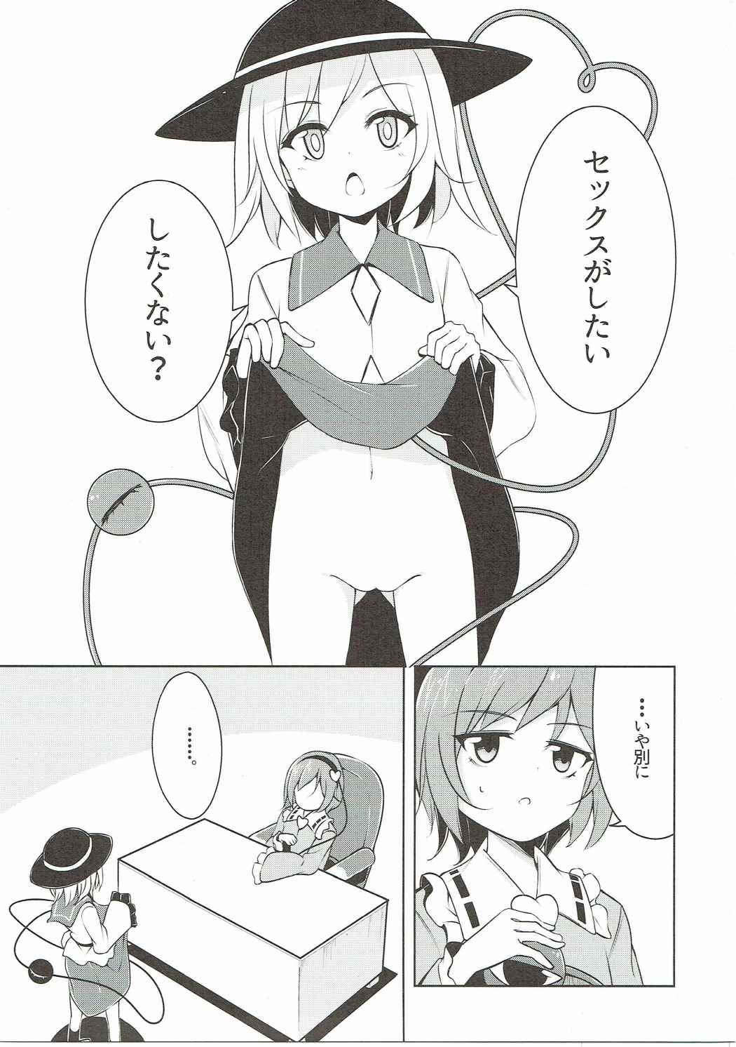 H Shitai Shitakunai? page 2 full