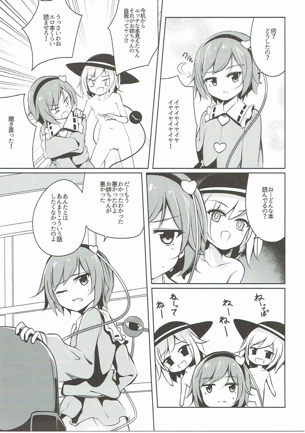 H Shitai Shitakunai? page 8 full