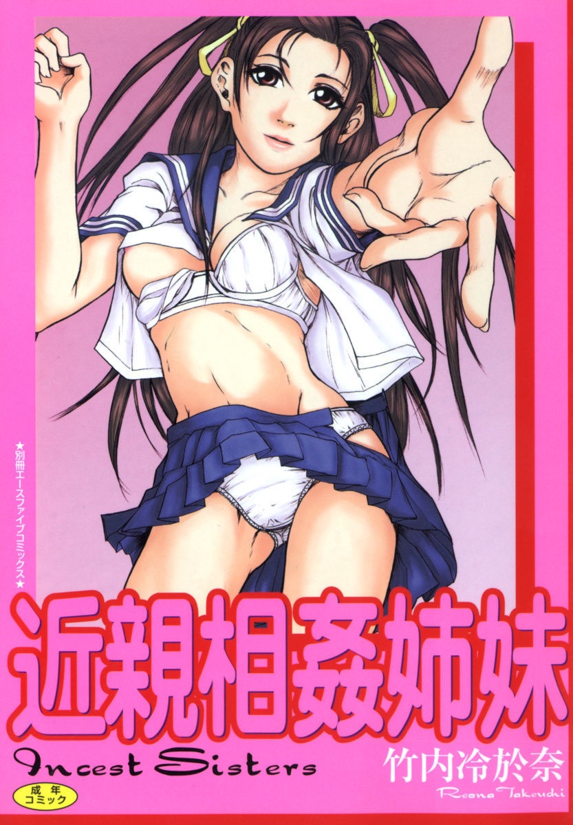 Kinshin Soukan Shimai - Incest Sisters page 1 full