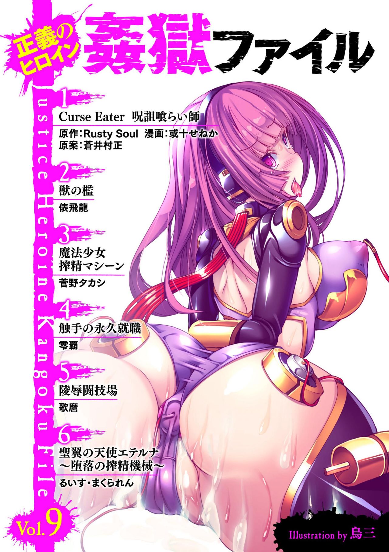 Seigi no Heroine Kangoku File Vol. 9 page 3 full