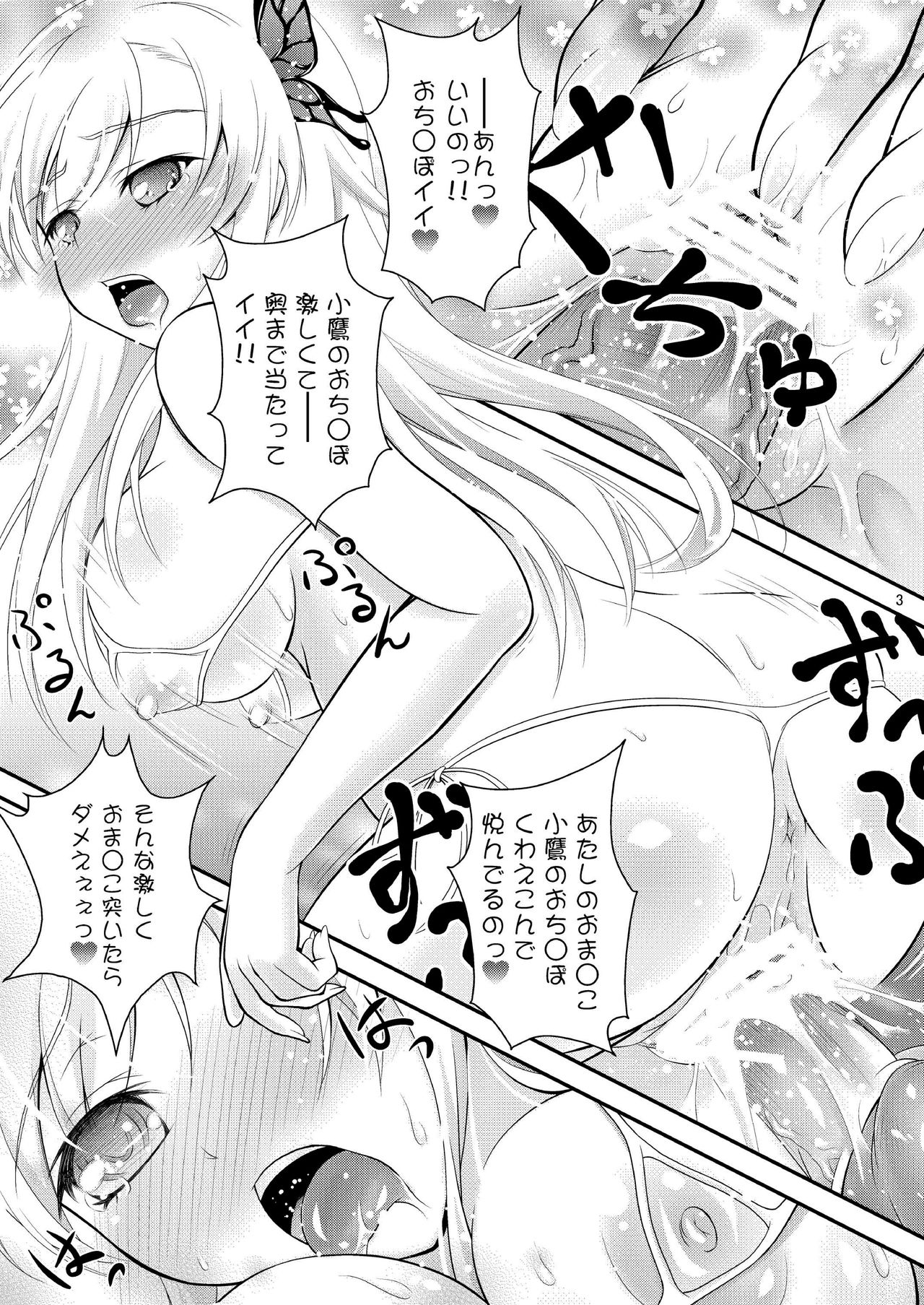 Sena no H na Hon. page 3 full