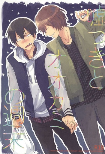 Usotsuki to Ookami no Shuumatsu cover