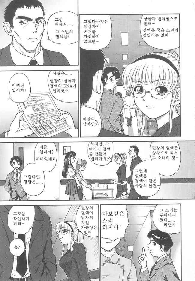 Dulce Report 5 page 6 full