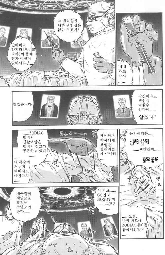 Dulce Report 5 page 8 full