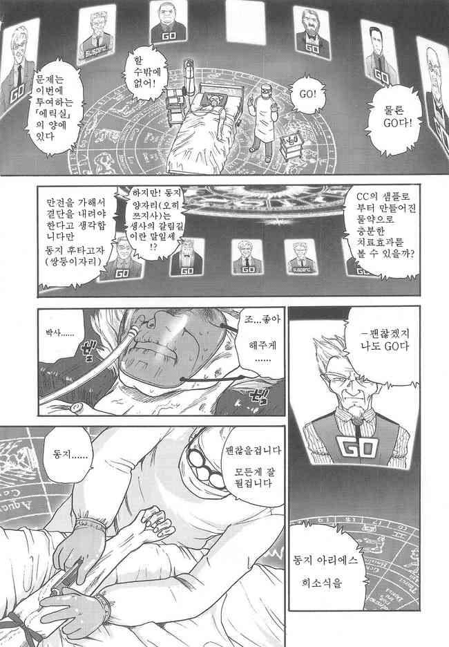 Dulce Report 5 page 9 full