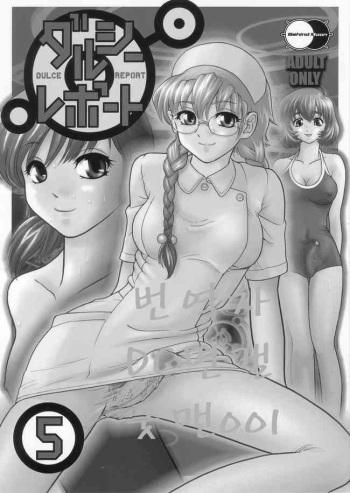 Dulce Report 5 cover