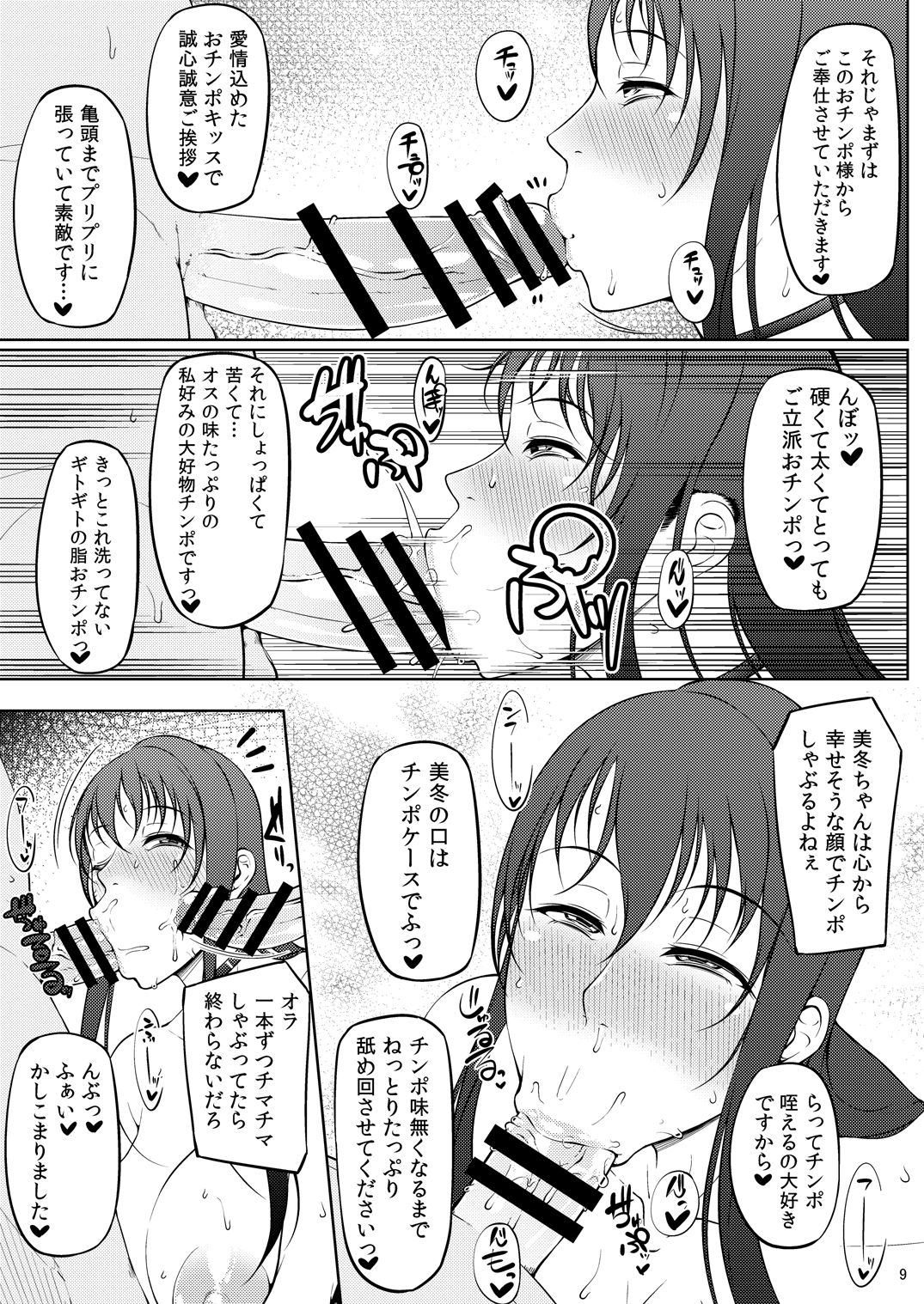 Ochita Yume no Naka de 3 page 10 full