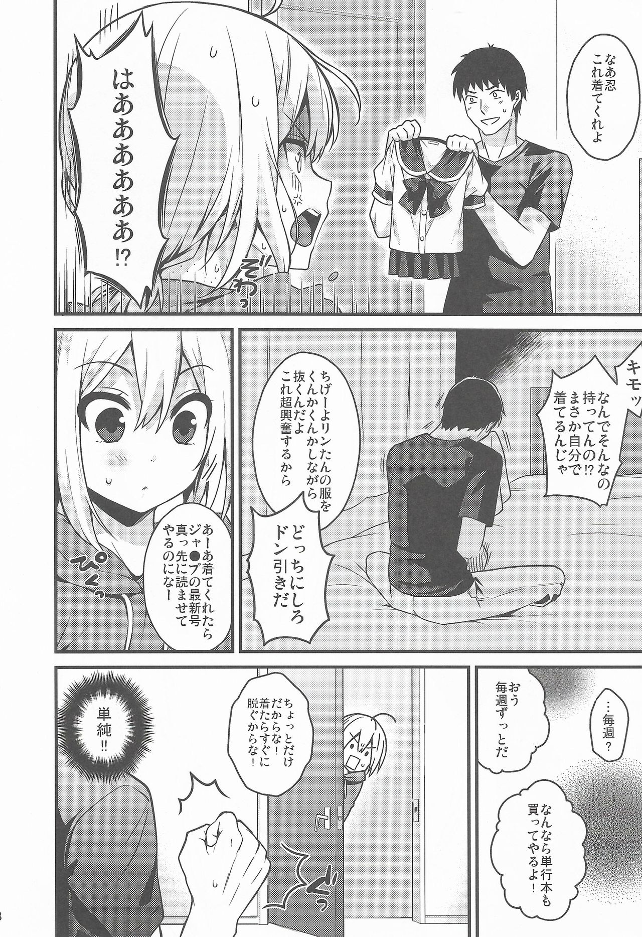 Kawaii Otouto wa Onii-chan no Tame ni Imouto ni Narubeki! page 7 full