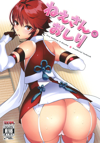 Nee-san no Oshiri cover