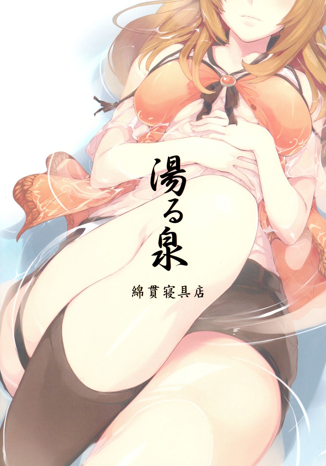 Yurusen page 2 full