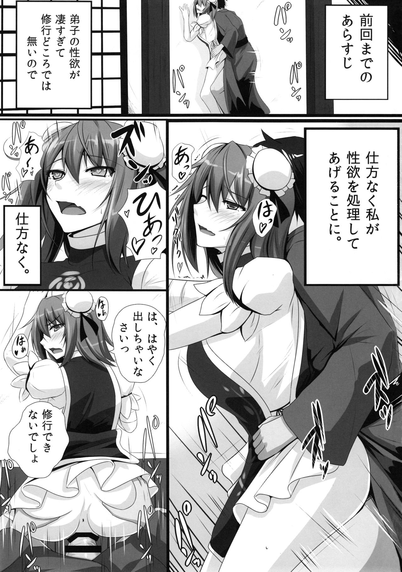 Bakamonox 2 page 2 full