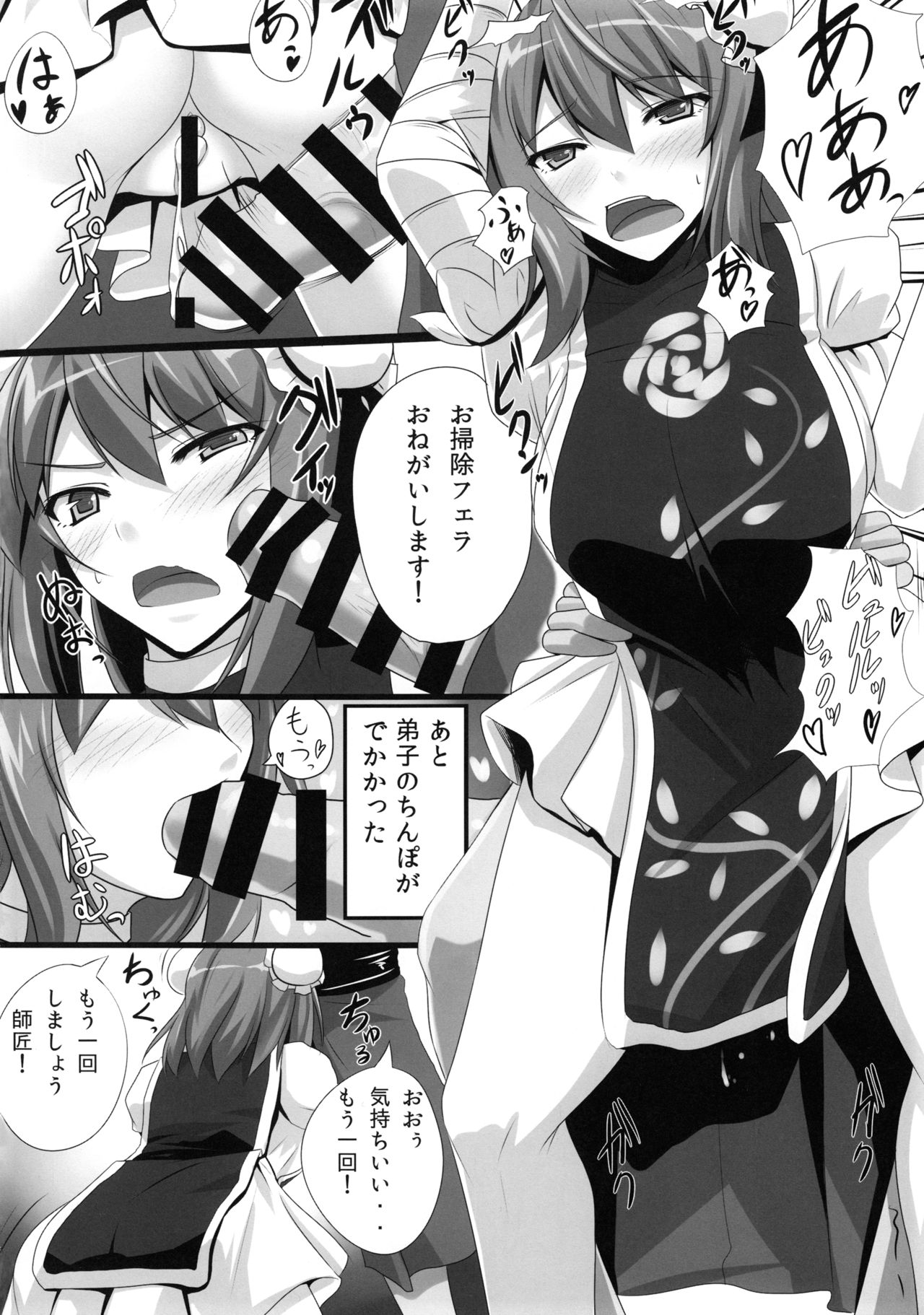 Bakamonox 2 page 3 full
