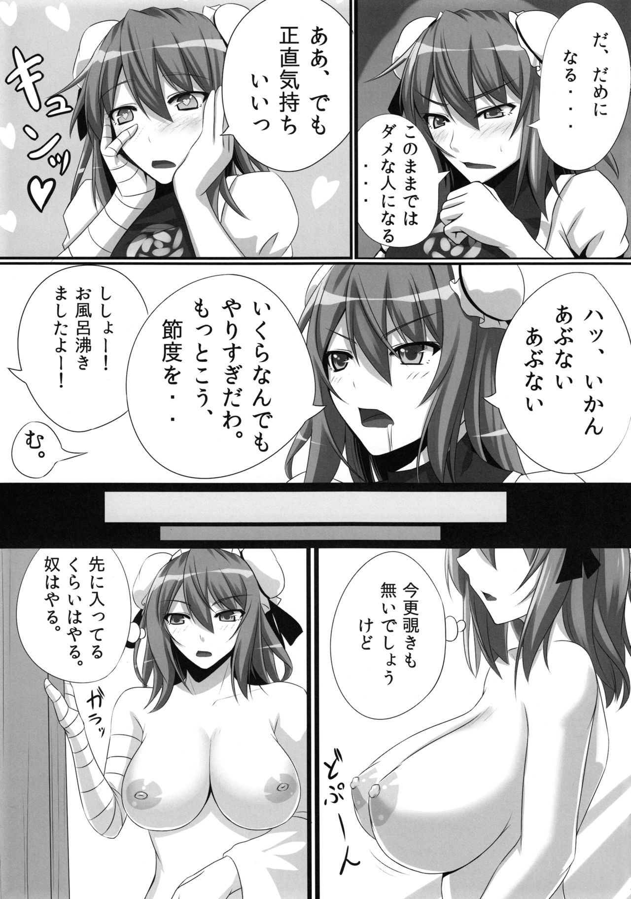 Bakamonox 2 page 6 full