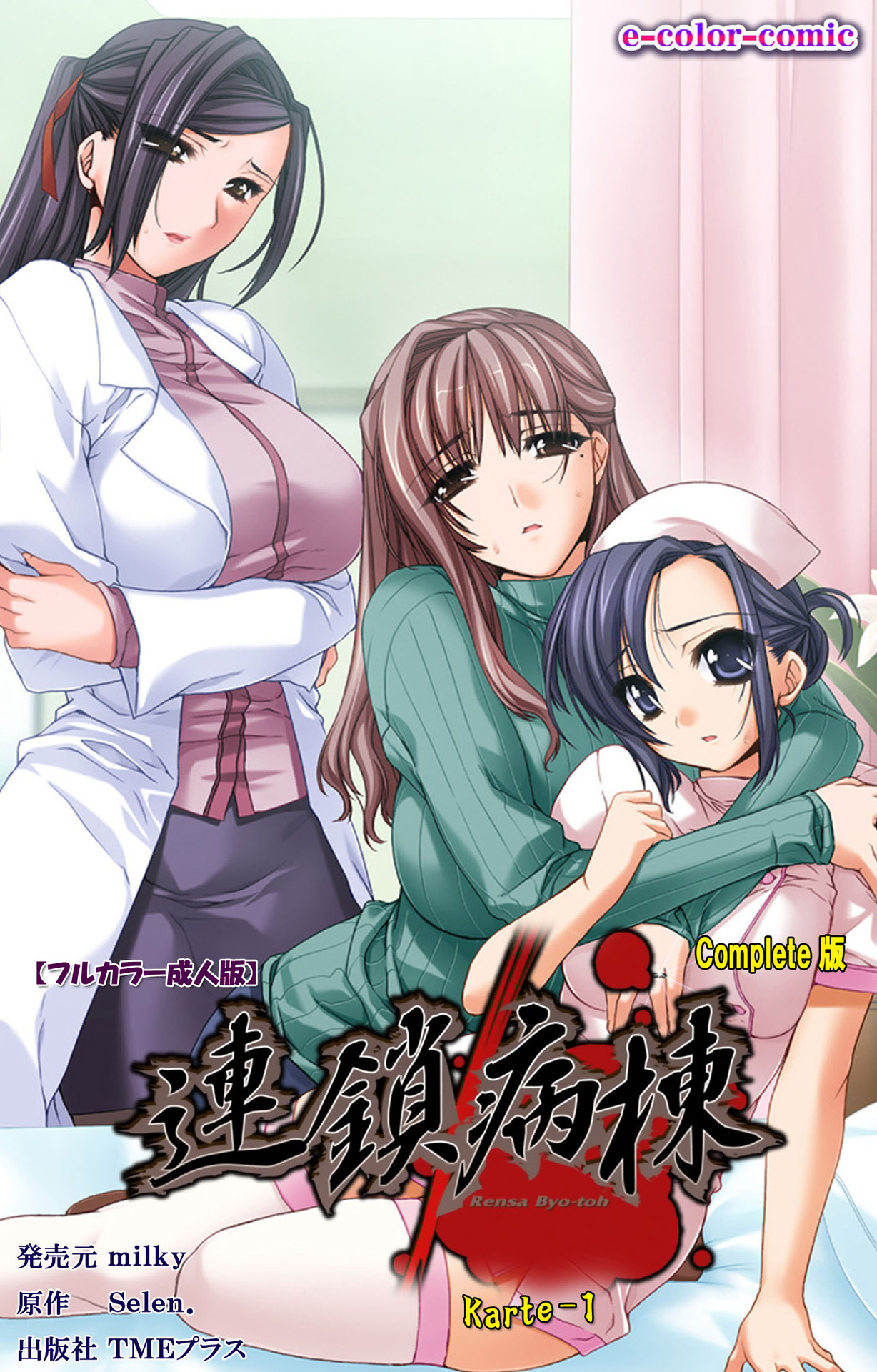 Rensai Byoutou Karte-1 Complete Ban page 1 full
