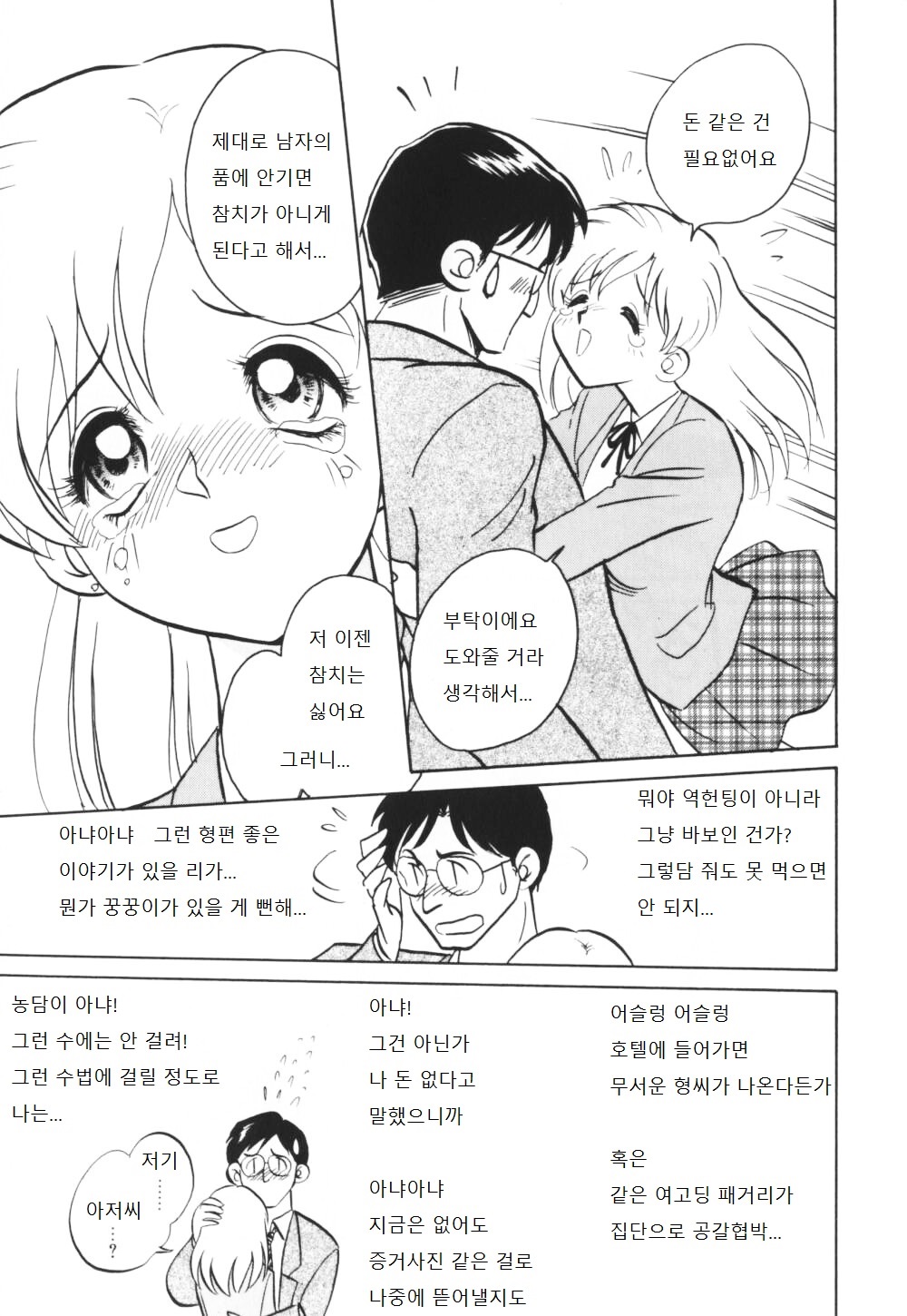 Ippai Dashita ne page 10 full