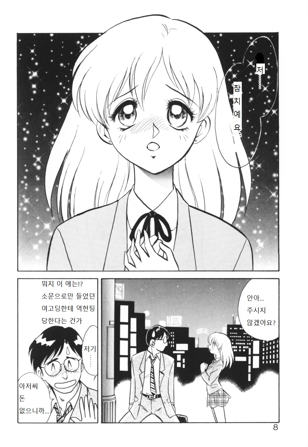 Ippai Dashita ne page 9 full