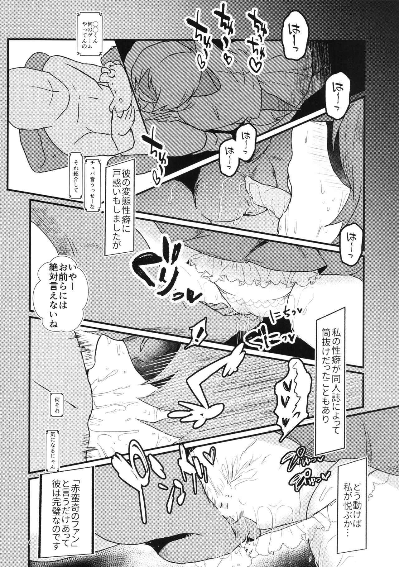 Ore no Seiyoku de Sekibanki o Shoukan Shita Kekka page 6 full