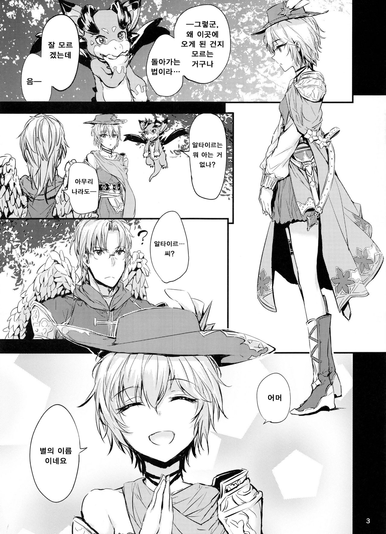 Toki ni wa Shoufu no Youna Hitotoki no Romance o | 가끔씩은 매춘부 같은 한때의 로맨스를 page 4 full