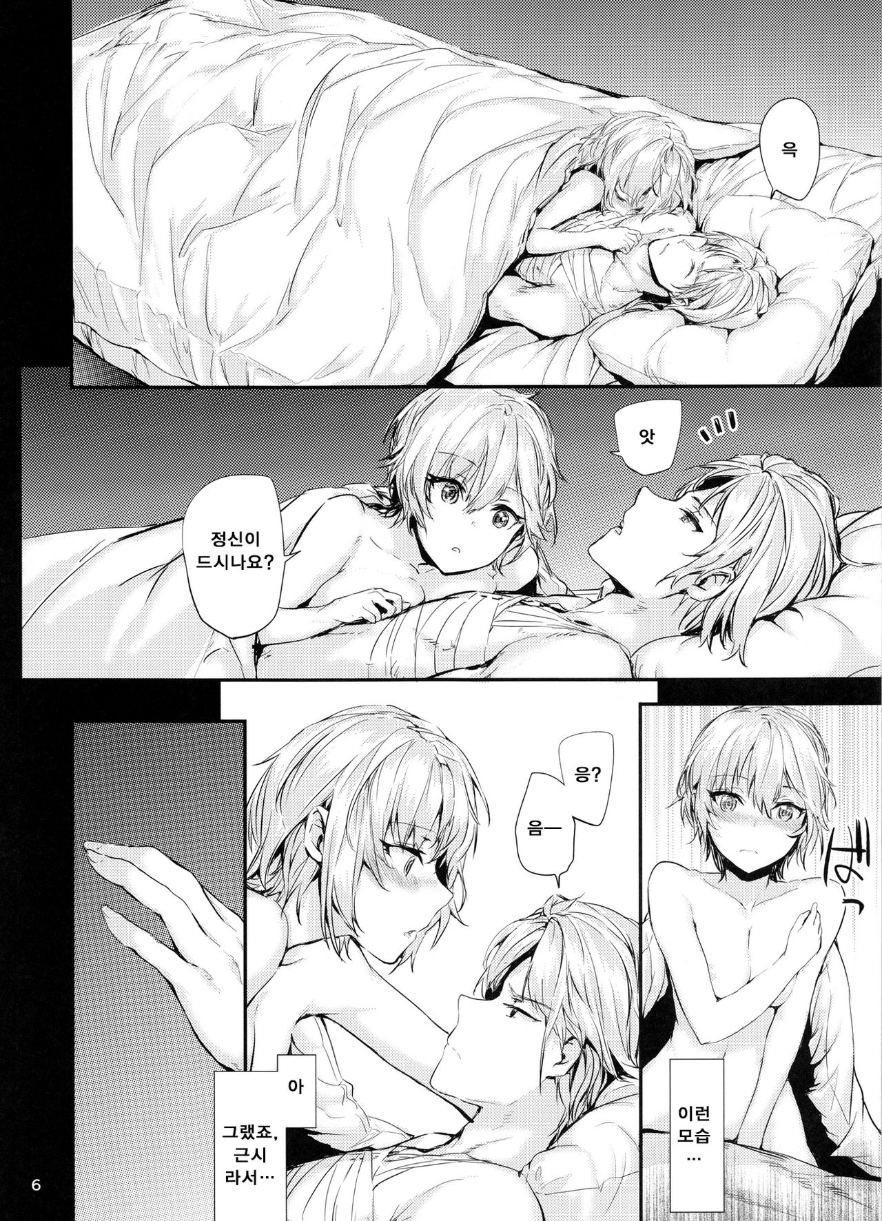 Toki ni wa Shoufu no Youna Hitotoki no Romance o | 가끔씩은 매춘부 같은 한때의 로맨스를 page 7 full