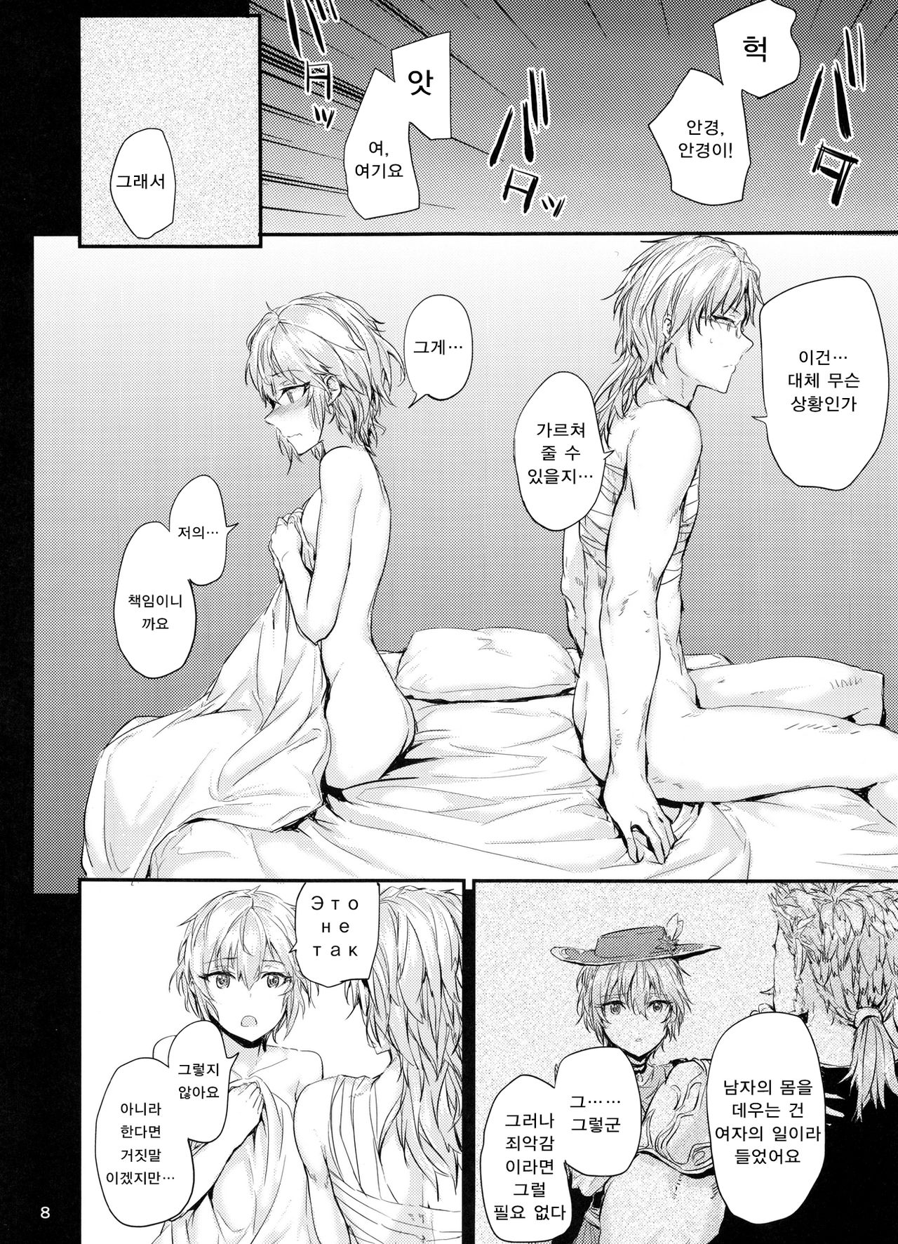 Toki ni wa Shoufu no Youna Hitotoki no Romance o | 가끔씩은 매춘부 같은 한때의 로맨스를 page 9 full