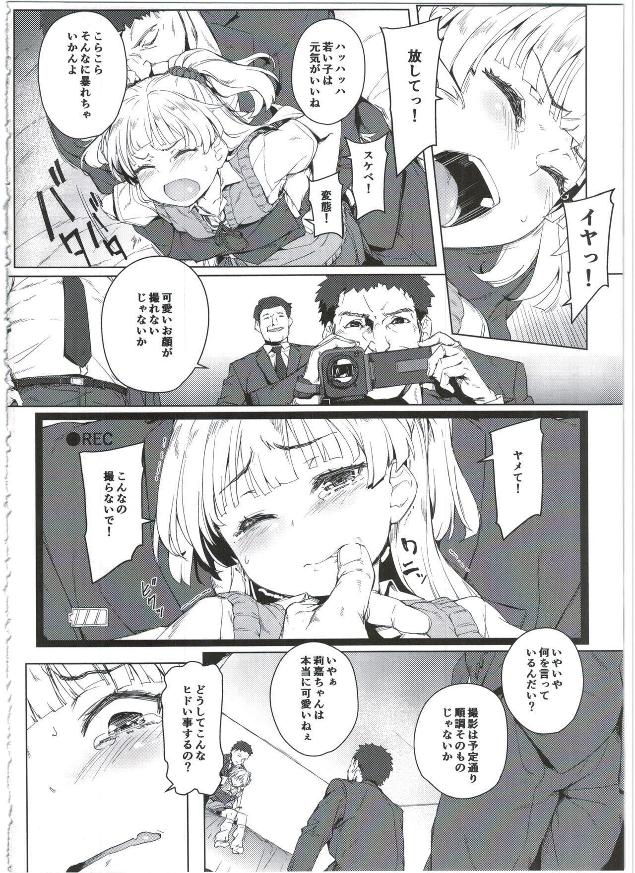 Chibi Gal NIGHT STAGE page 8 full