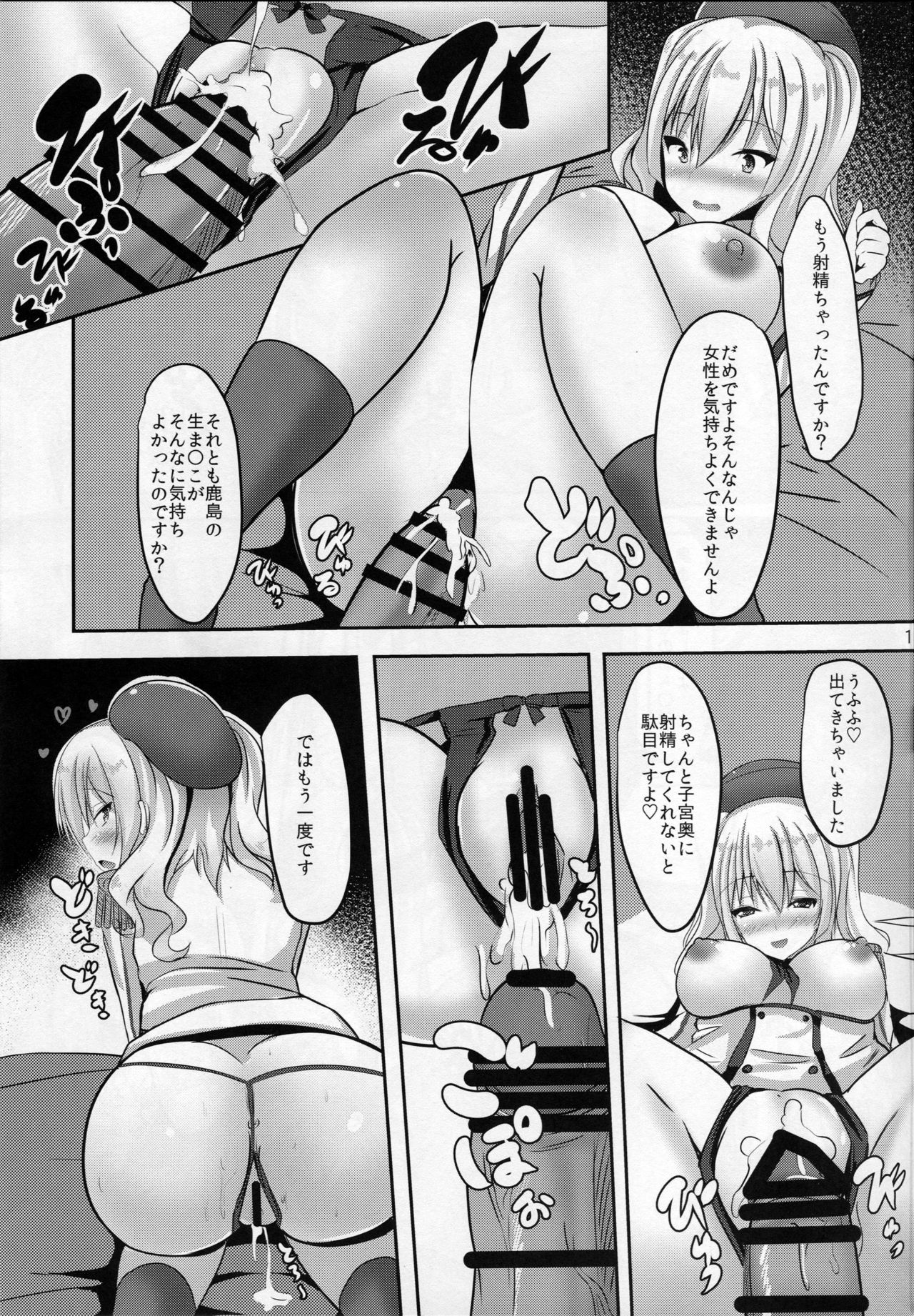 KashiGra! page 10 full