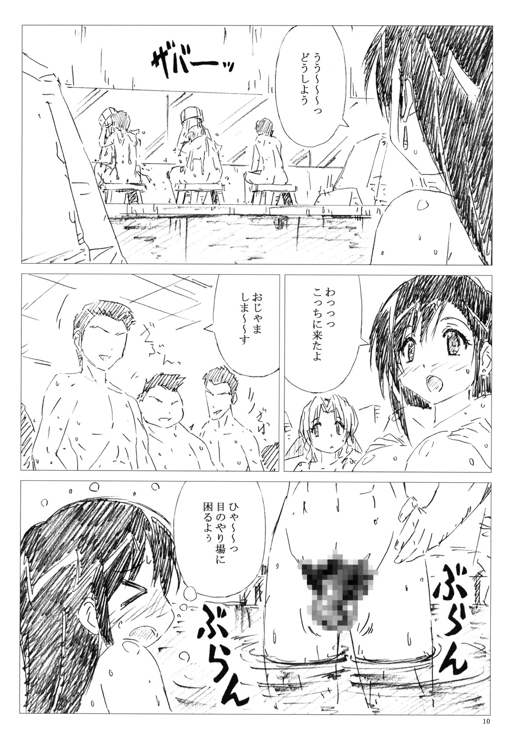 Velvet Voix IV page 10 full