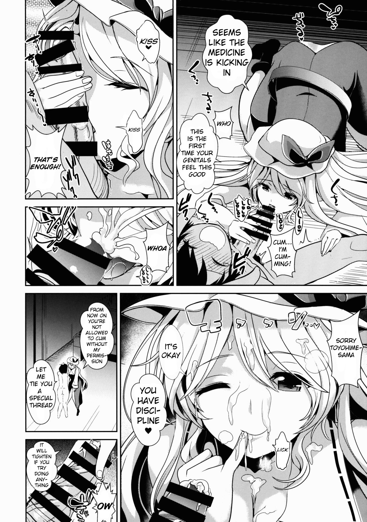 Touhou Shasei Kanri 1 Watatsuki no Toyohime | Touhou Ejaculation Management 1 Watatsuki no Toyohime page 6 full