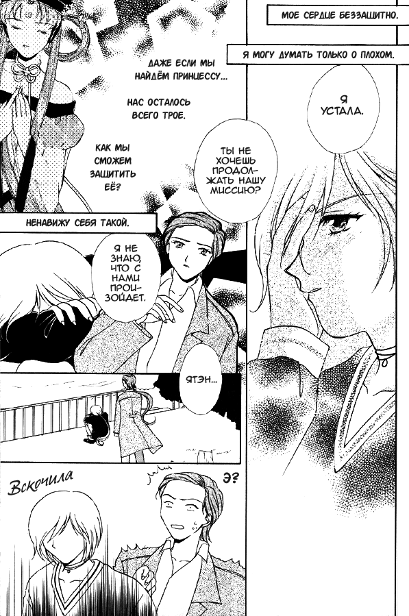 Over the Lights, Under the Moon | В лунном свете page 10 full