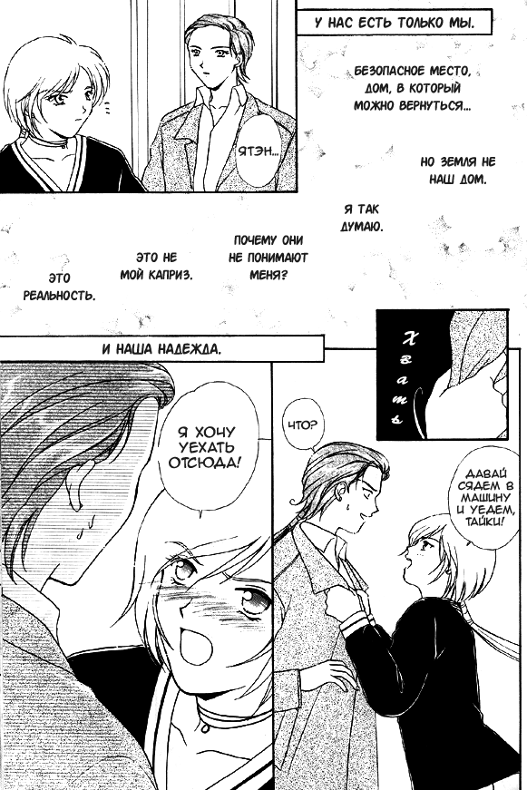 Over the Lights, Under the Moon | В лунном свете page 6 full