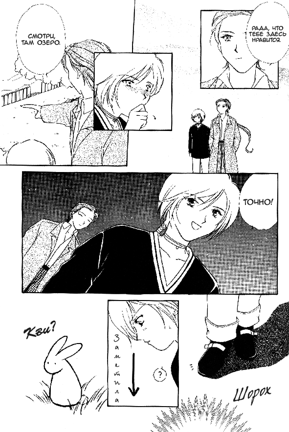 Over the Lights, Under the Moon | В лунном свете page 8 full