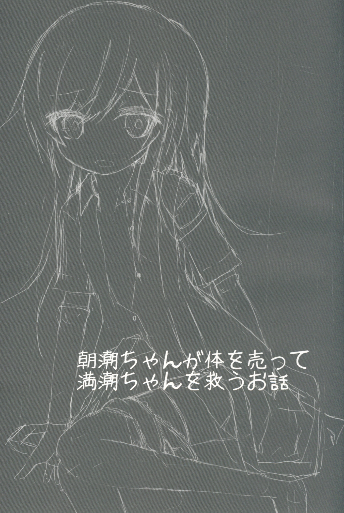 Asashio-chan ga Karada o Utte Michishio-chan o Sukuu Ohanashi page 2 full