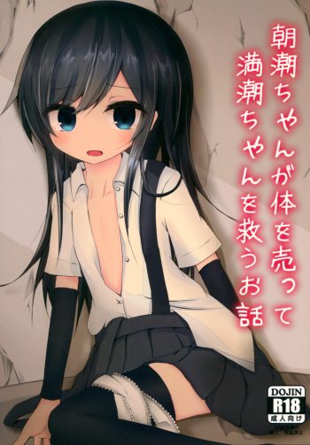 Asashio-chan ga Karada o Utte Michishio-chan o Sukuu Ohanashi cover