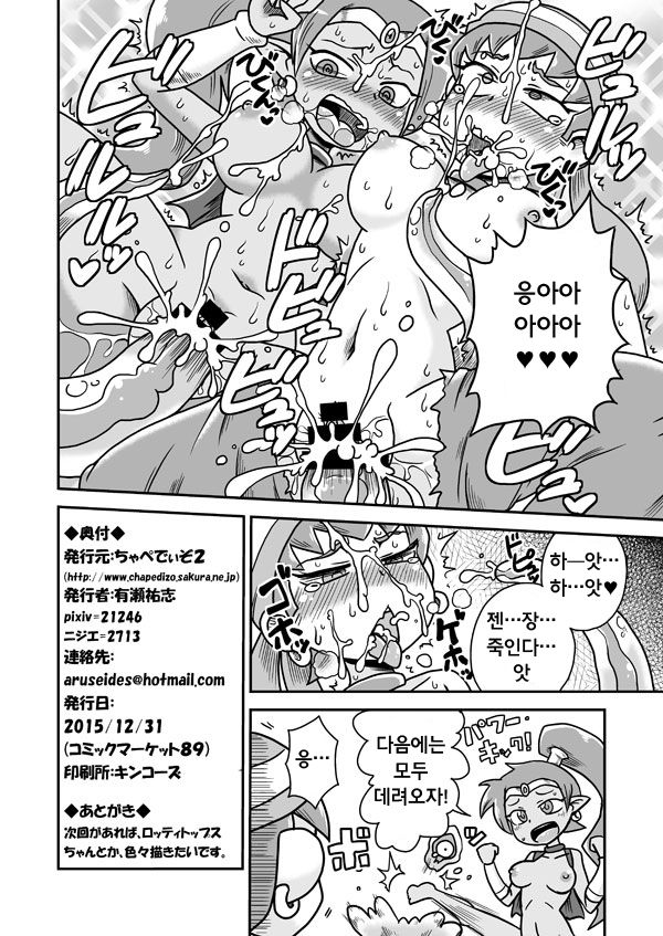 Risky Tentacles!! page 5 full
