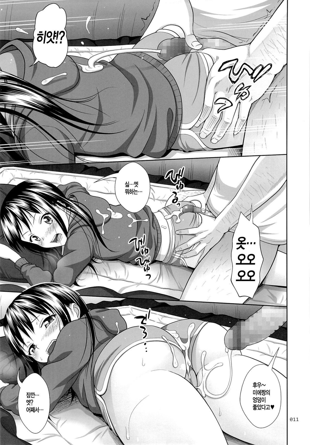 JC na Shoujo no Ehon | JC 인 소녀의 야한책 page 10 full