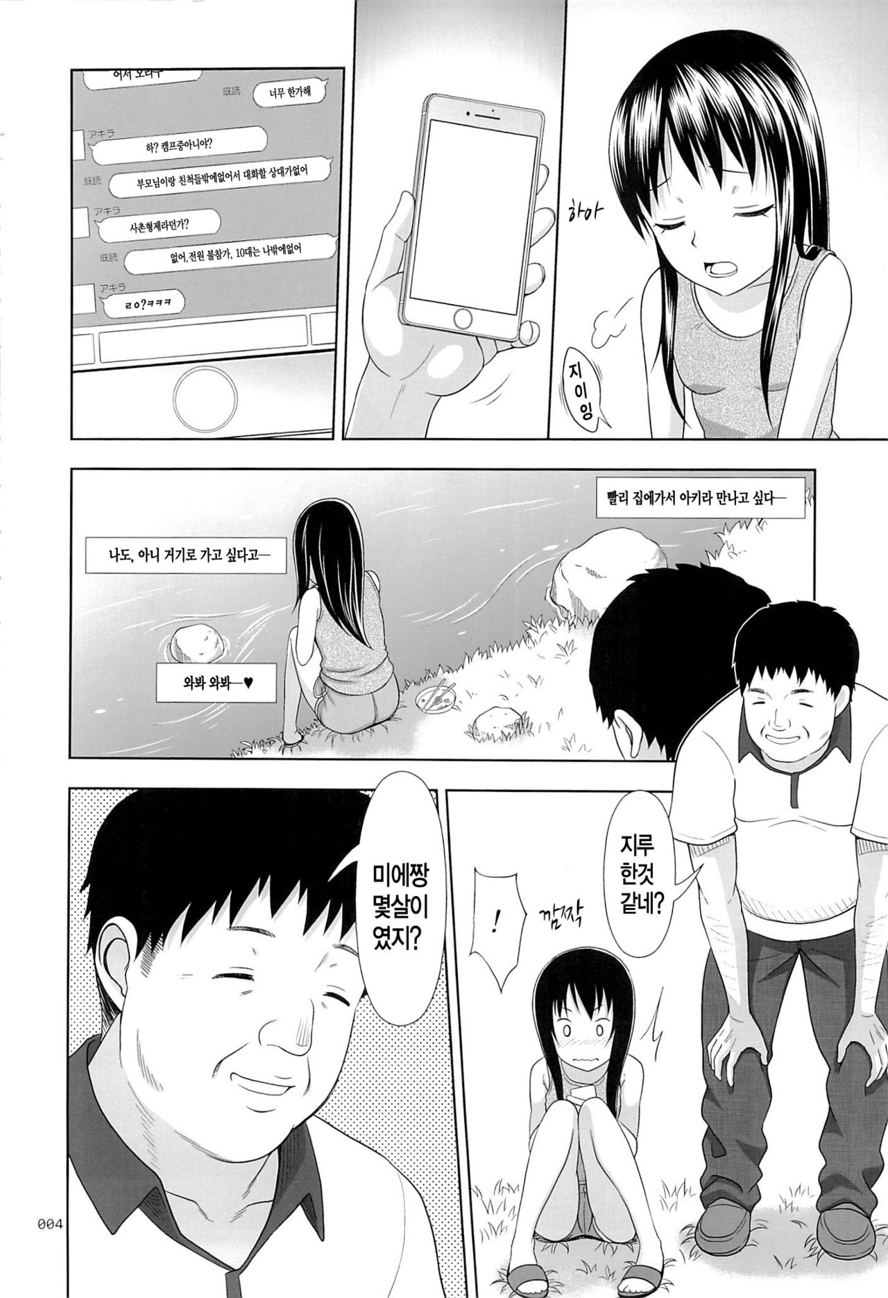 JC na Shoujo no Ehon | JC 인 소녀의 야한책 page 3 full