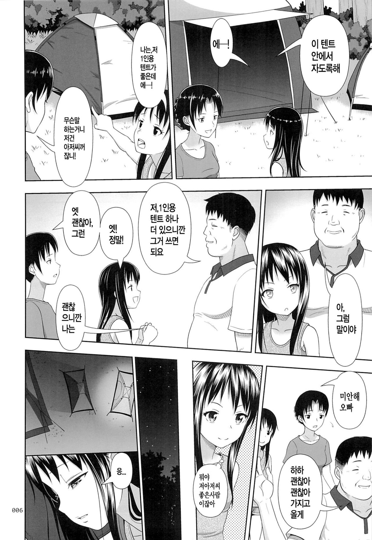 JC na Shoujo no Ehon | JC 인 소녀의 야한책 page 5 full