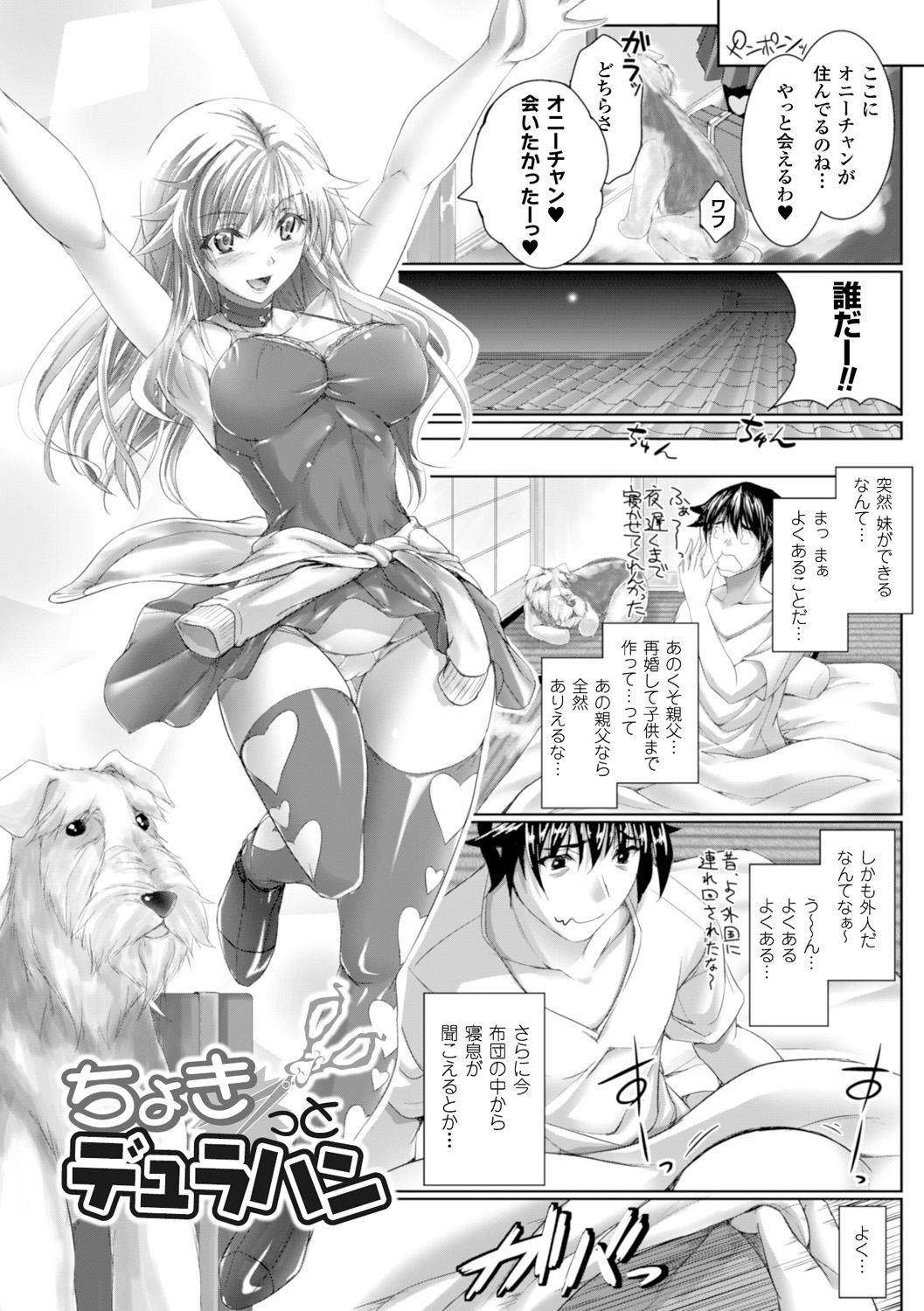 Chokitto Dullahan! page 7 full