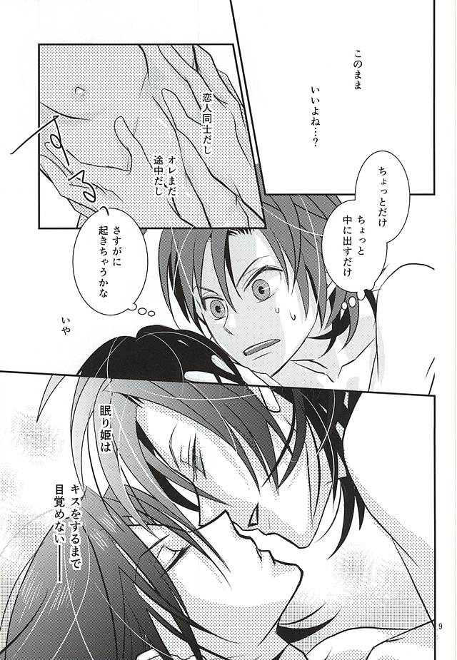 Sannenme no Nemurihime page 7 full